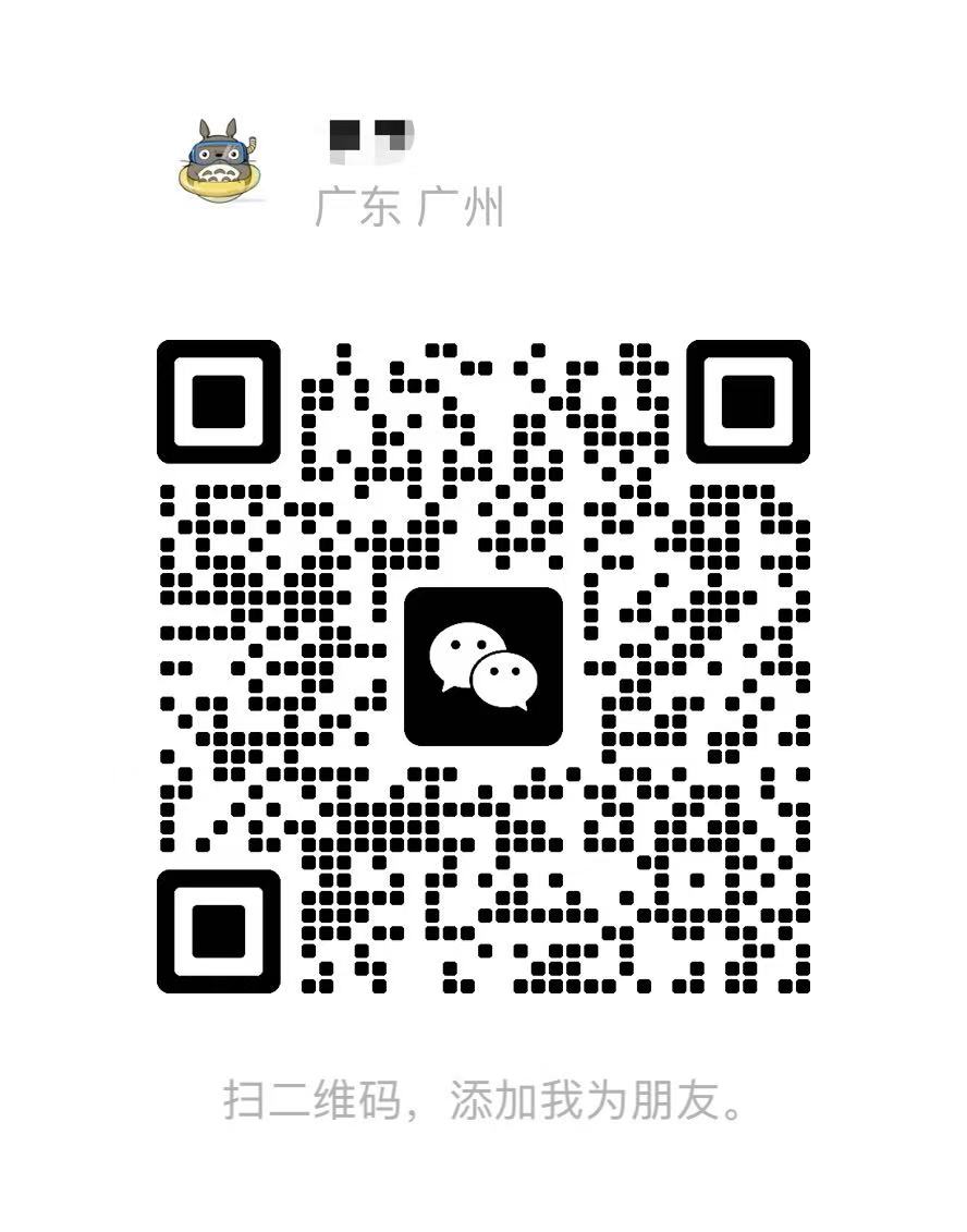 加我微信二维码 / Add me on WeChat